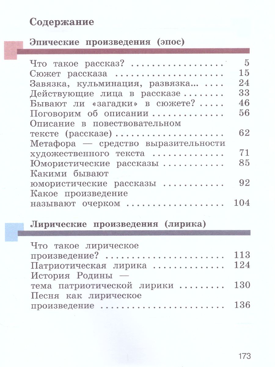 Литературное чтение 3 класс. Учебник. Часть 2 - Межрегиональный Центр  «Глобус»