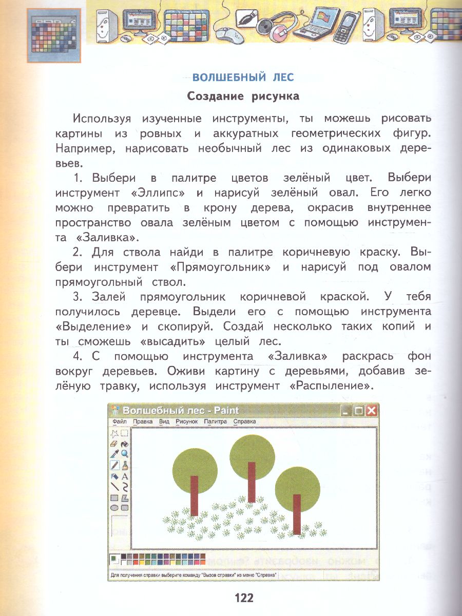 Технология 3 класс. Учебник. ФГОС - Межрегиональный Центр «Глобус»