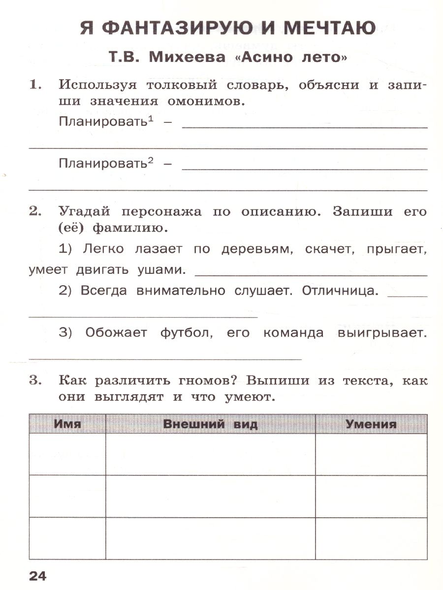 Литературное чтение на родном русском языке: рабочая тетрадь 4 кл. (Вако) -  Межрегиональный Центр «Глобус»