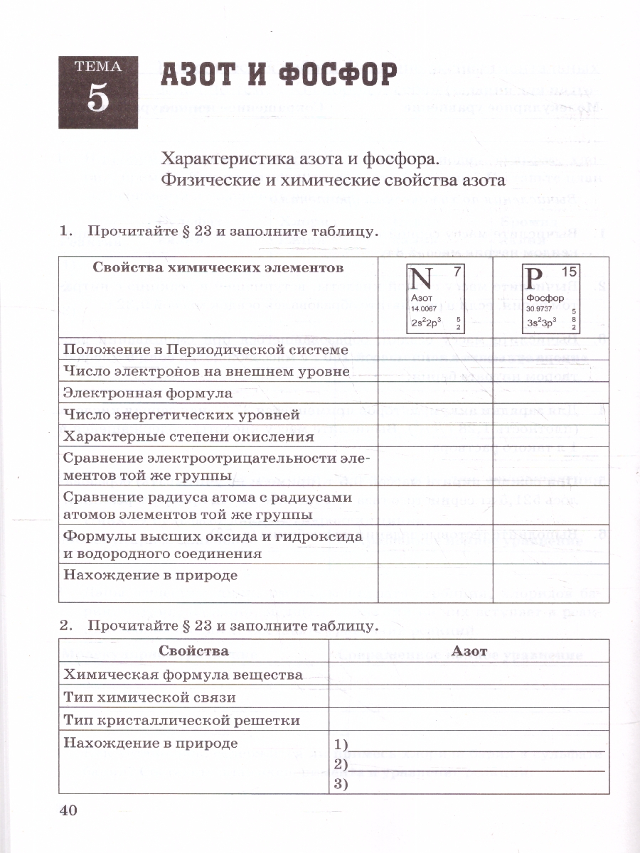 УМК Рудзитис Химия 9 кл. Р/Т ФГОС (к новому ФПУ) (Экзамен) -  Межрегиональный Центр «Глобус»