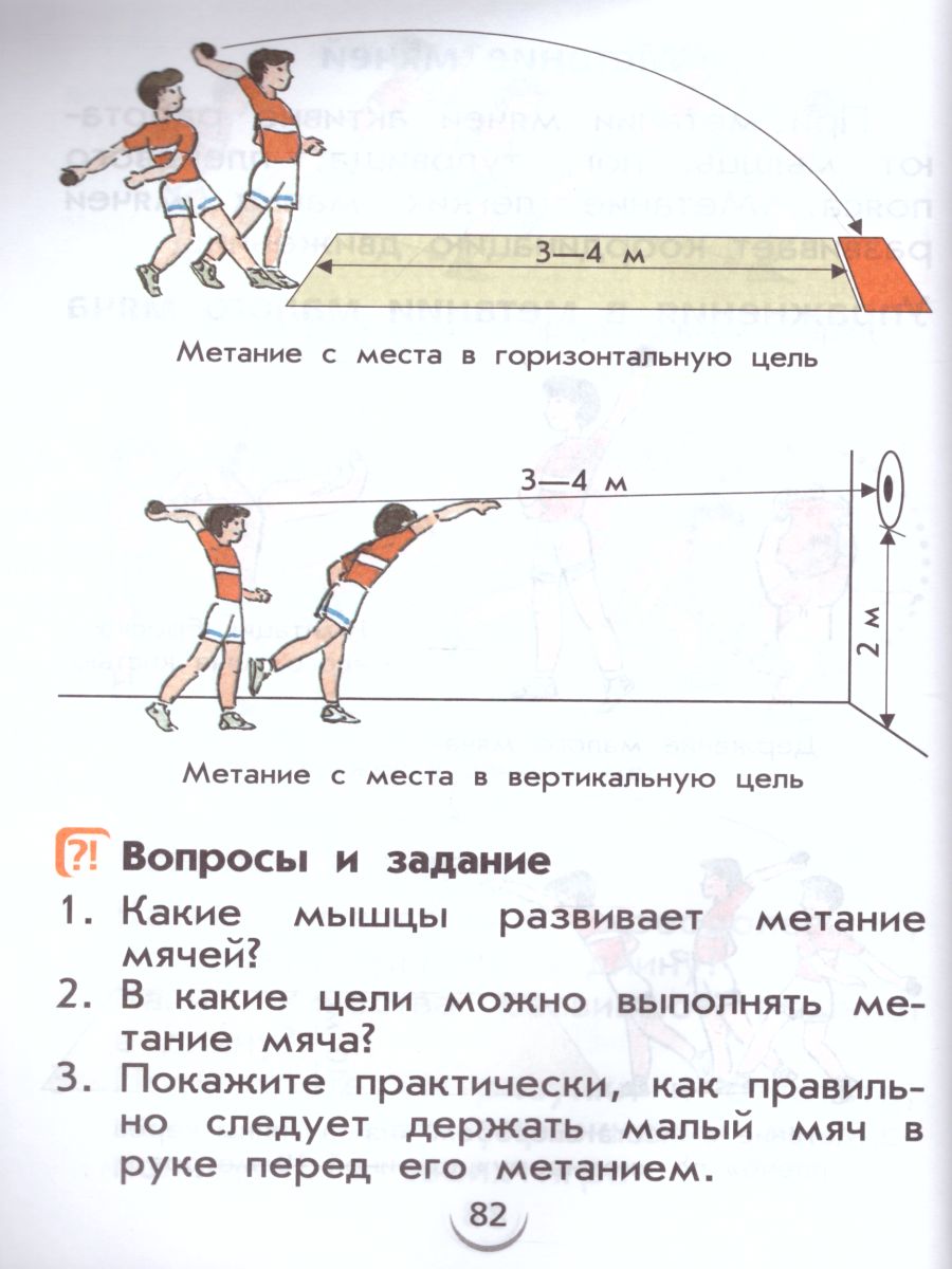 Физическая культура 1-2 класс. Учебник. ФГОС - Межрегиональный Центр  «Глобус»