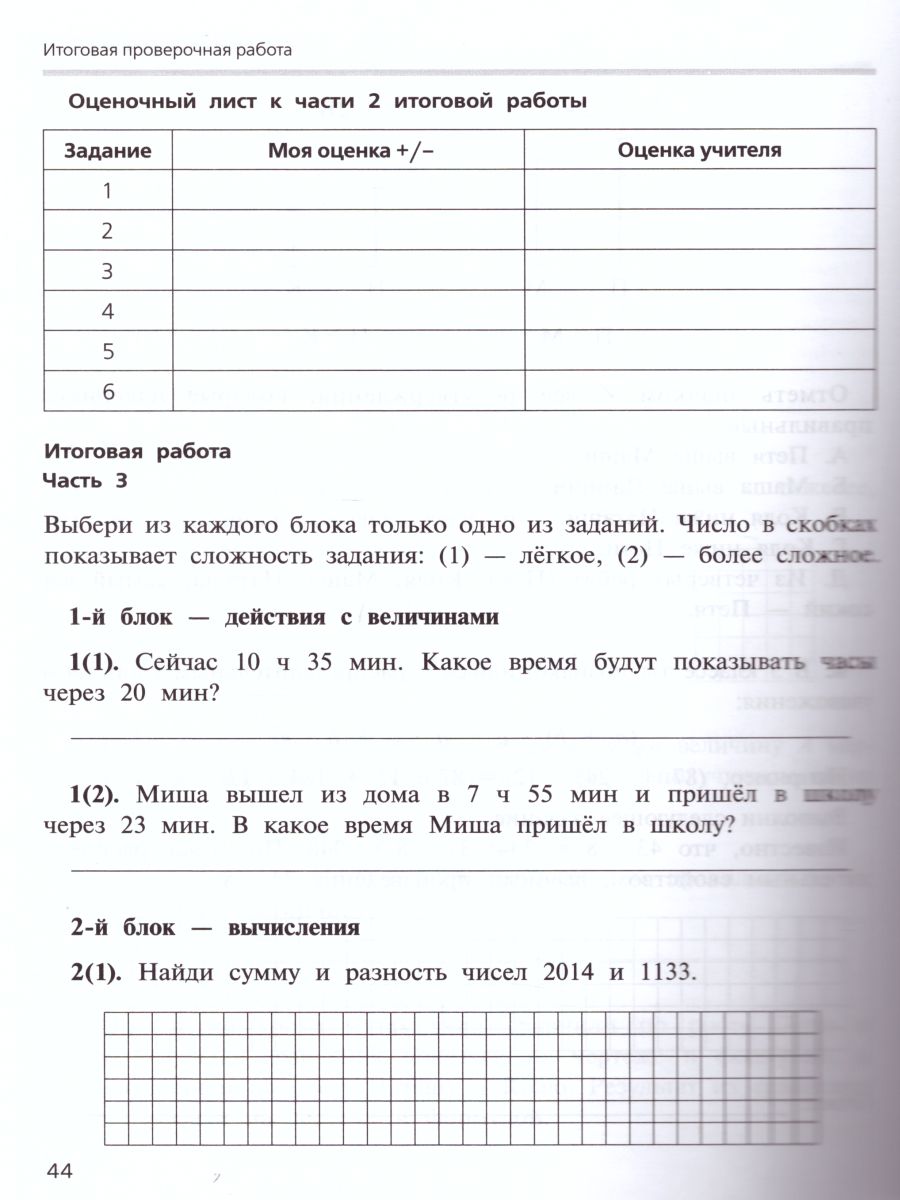 Математика 2 класс. Проверочные работы на всех этапах учебного года -  Межрегиональный Центр «Глобус»