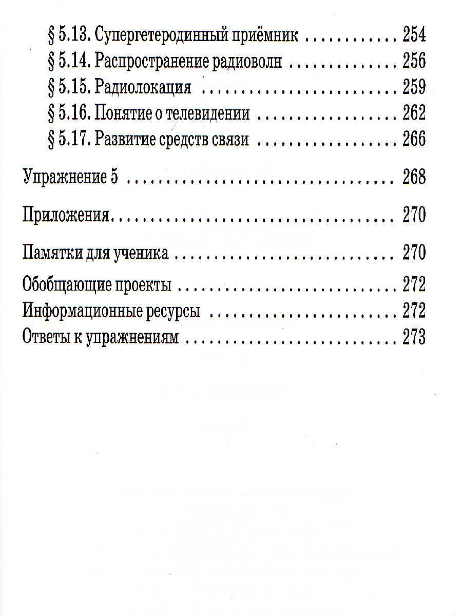 Физика 11 класс. Колебания и волны. Углубленный уровень. Учебник.  ВЕРТИКАЛЬ. ФГОС - Межрегиональный Центр «Глобус»