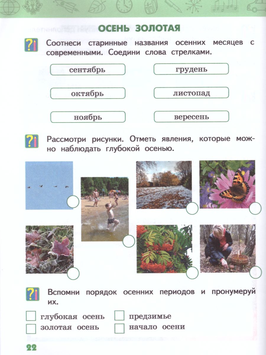 Окружающий мир 2 класс. Рабочая тетрадь. Часть 2. ФГОС - Межрегиональный  Центр «Глобус»