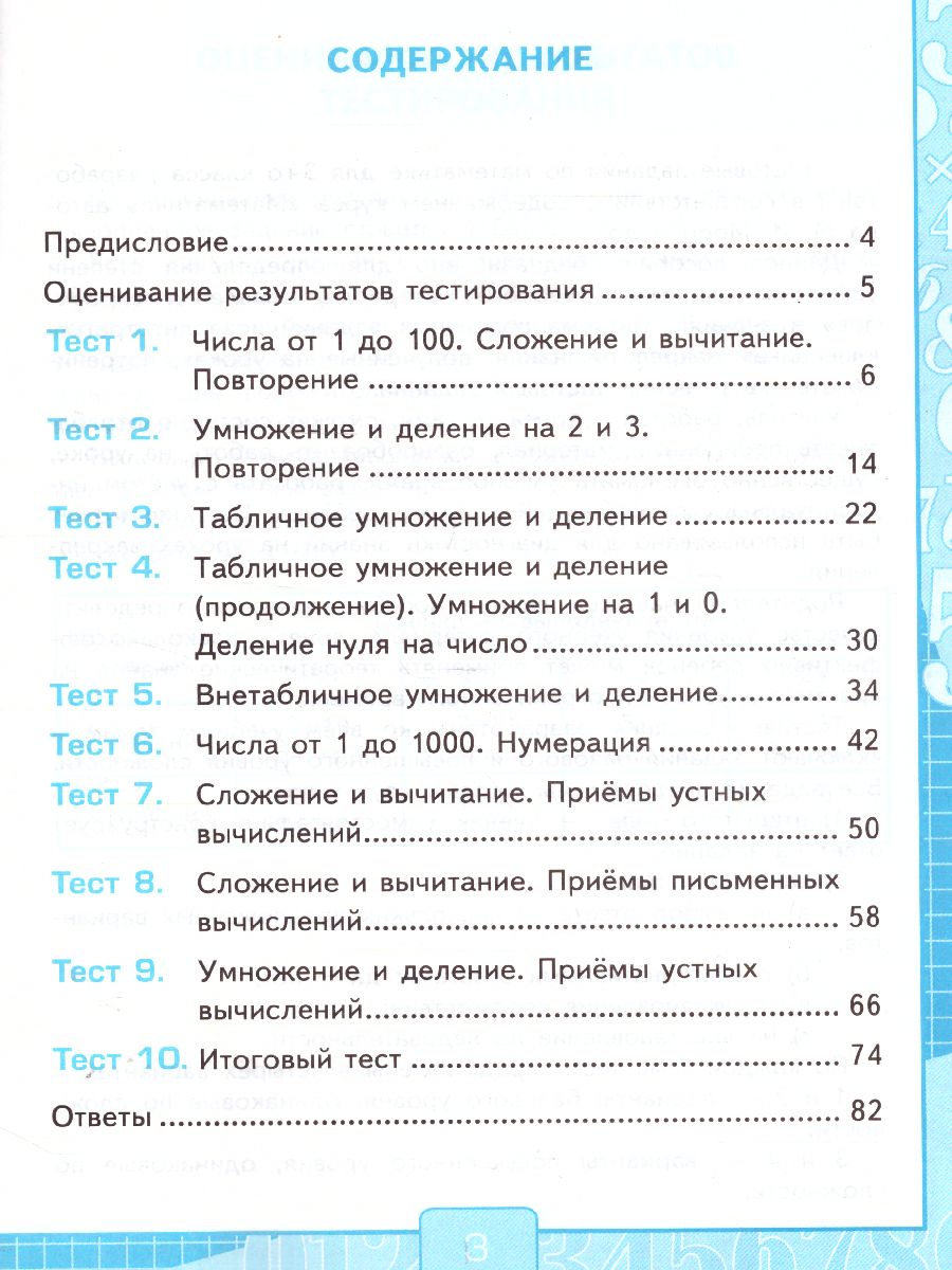 Математика 3 класс. Тесты. К учебнику М. И. Моро. ФГОС - Межрегиональный  Центр «Глобус»