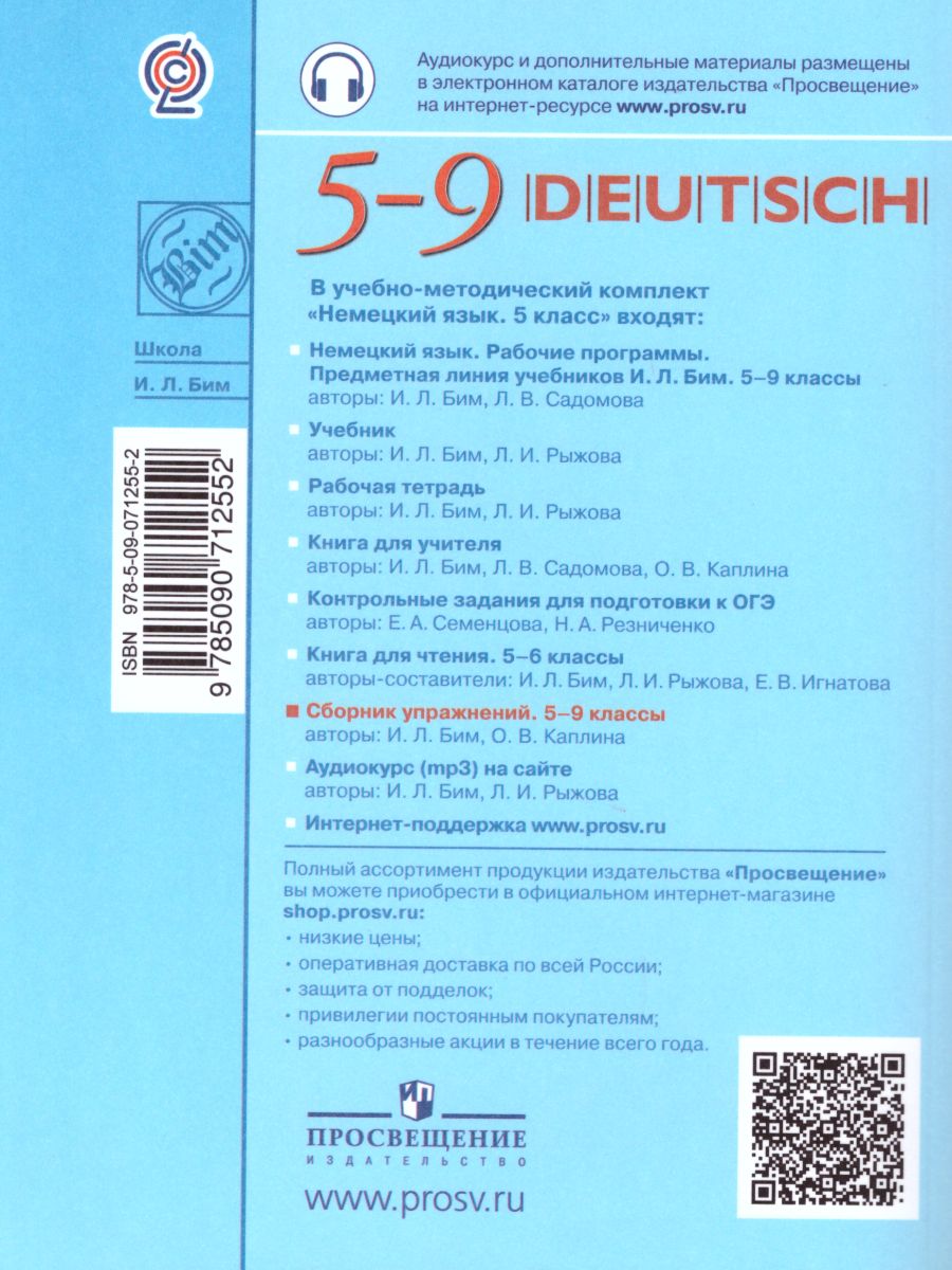 Немецкий язык 5-9 классы. Сборник упражнений по грамматике. ФГОС -  Межрегиональный Центр «Глобус»