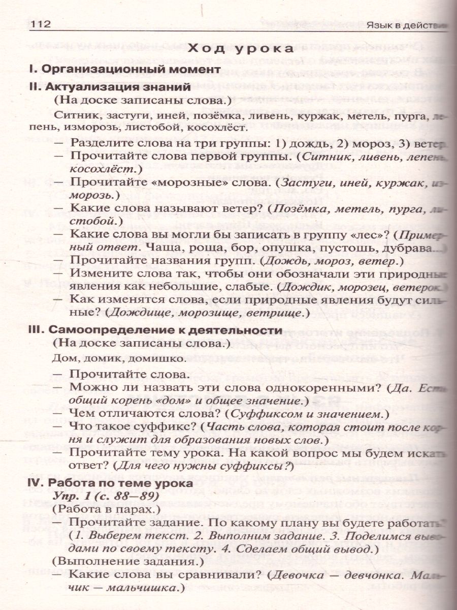 Русский родной язык 3 класс. УМК Александровой. ФГОС - Межрегиональный  Центр «Глобус»