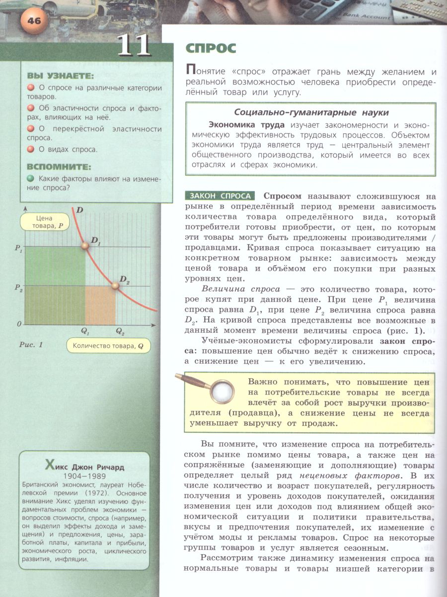 Обществознание 10 класс. Учебник. Базовый уровень. УМК 