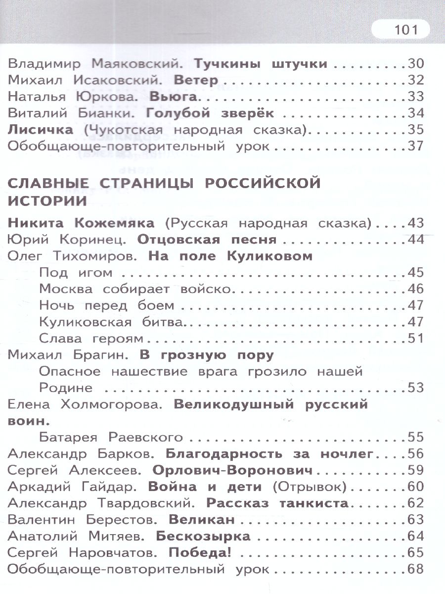 Литературное чтение 3 класс. Рабочая тетрадь. Комплект из 2-х частей. Часть  2. ФГОС - Межрегиональный Центр «Глобус»