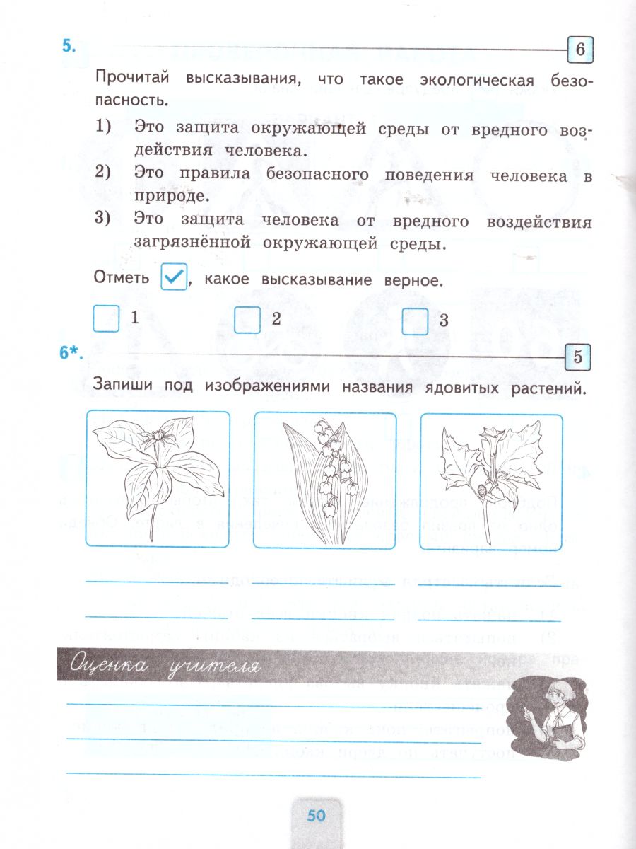 Окружающий мир 3 класс. Проверочные работы. ФГОС - Межрегиональный Центр  «Глобус»