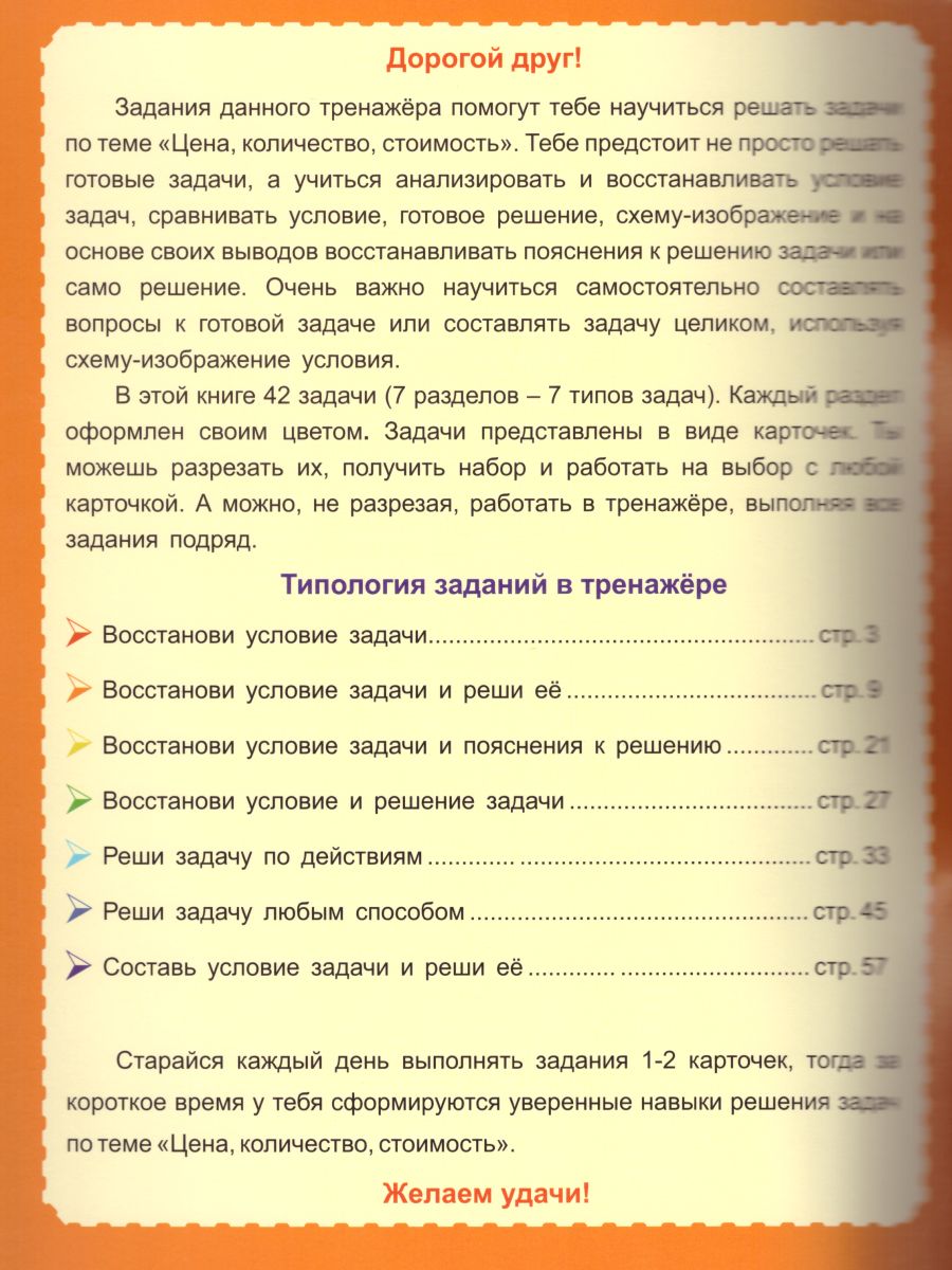 Учусь решать задачи: цена, количество, стоимость. Тренажер 3-4 классы -  Межрегиональный Центр «Глобус»