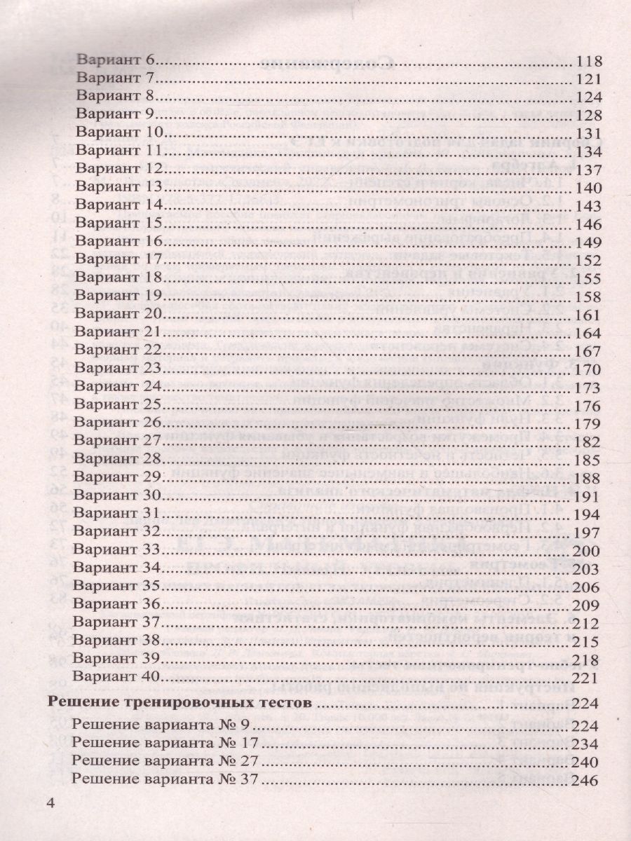 ЕГЭ-2022 Математика. 40 вариантов ЕГЭ - Межрегиональный Центр «Глобус»