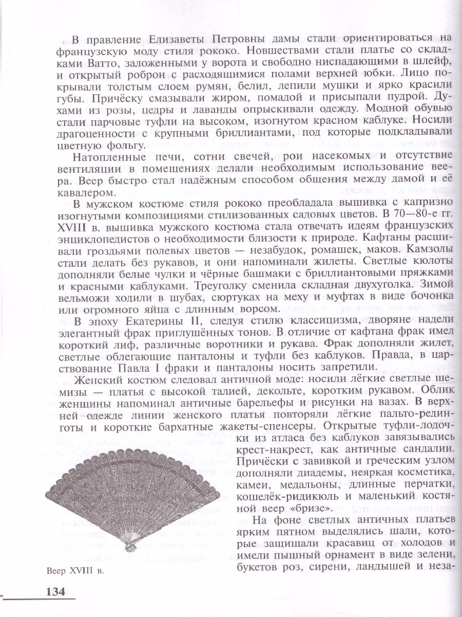 Россия в мире 10-11 класс. Учебное пособие в 2-х частях. Часть 2 -  Межрегиональный Центр «Глобус»