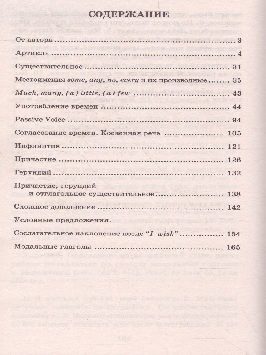 Английский язык Грамматика. Сборник упражнений для школьников -  Межрегиональный Центр «Глобус»