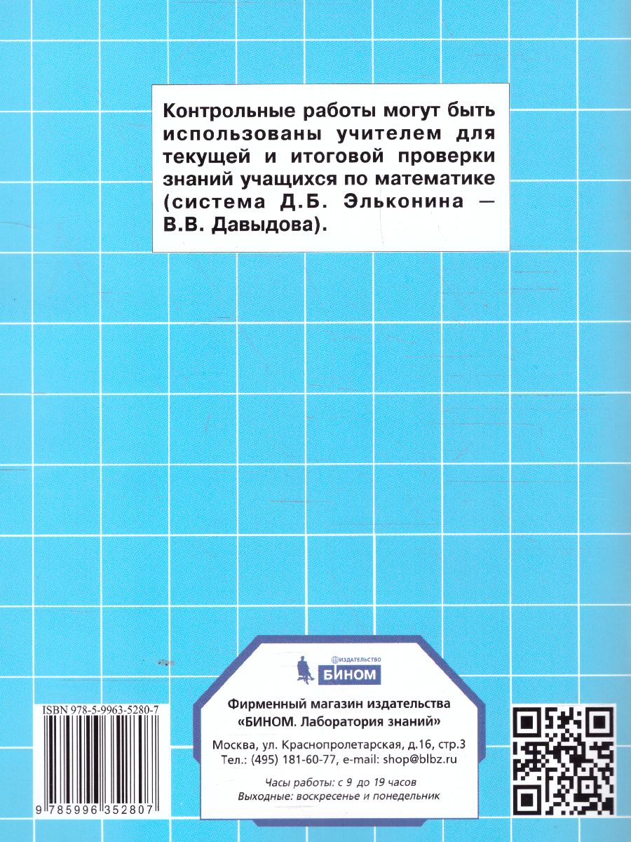 Математика 3 класс. Контрольные работы. ФГОС - Межрегиональный Центр «Глобус »