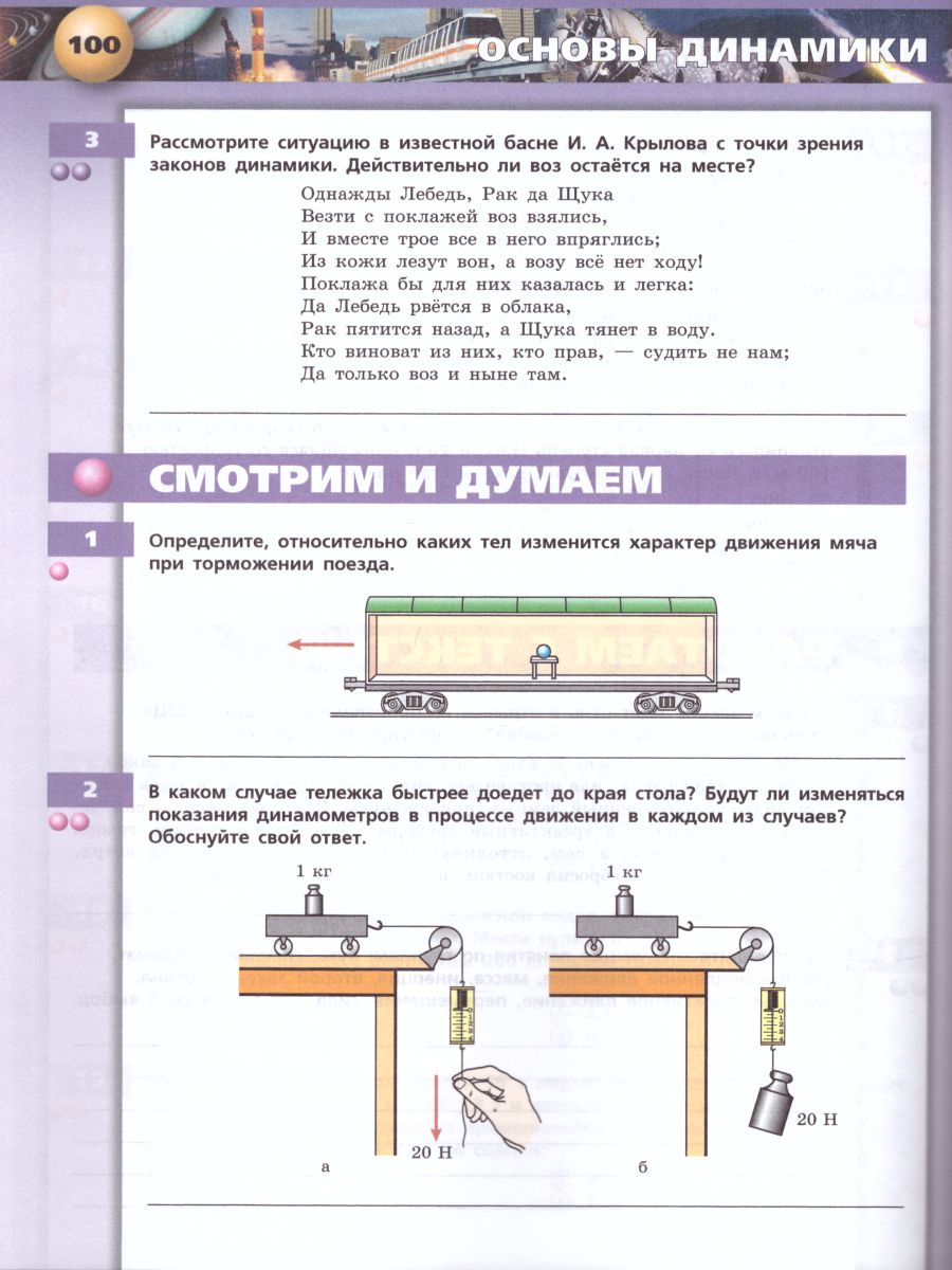 Физика 8 класс. Тетрадь-тренажёр. УМК 