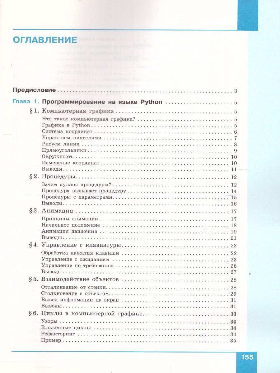 Поляков Информатика. 8 класс. Углубленный уровень. В 2 ч. Ч. 2 Учебное  пособие(Бином) - Межрегиональный Центр «Глобус»