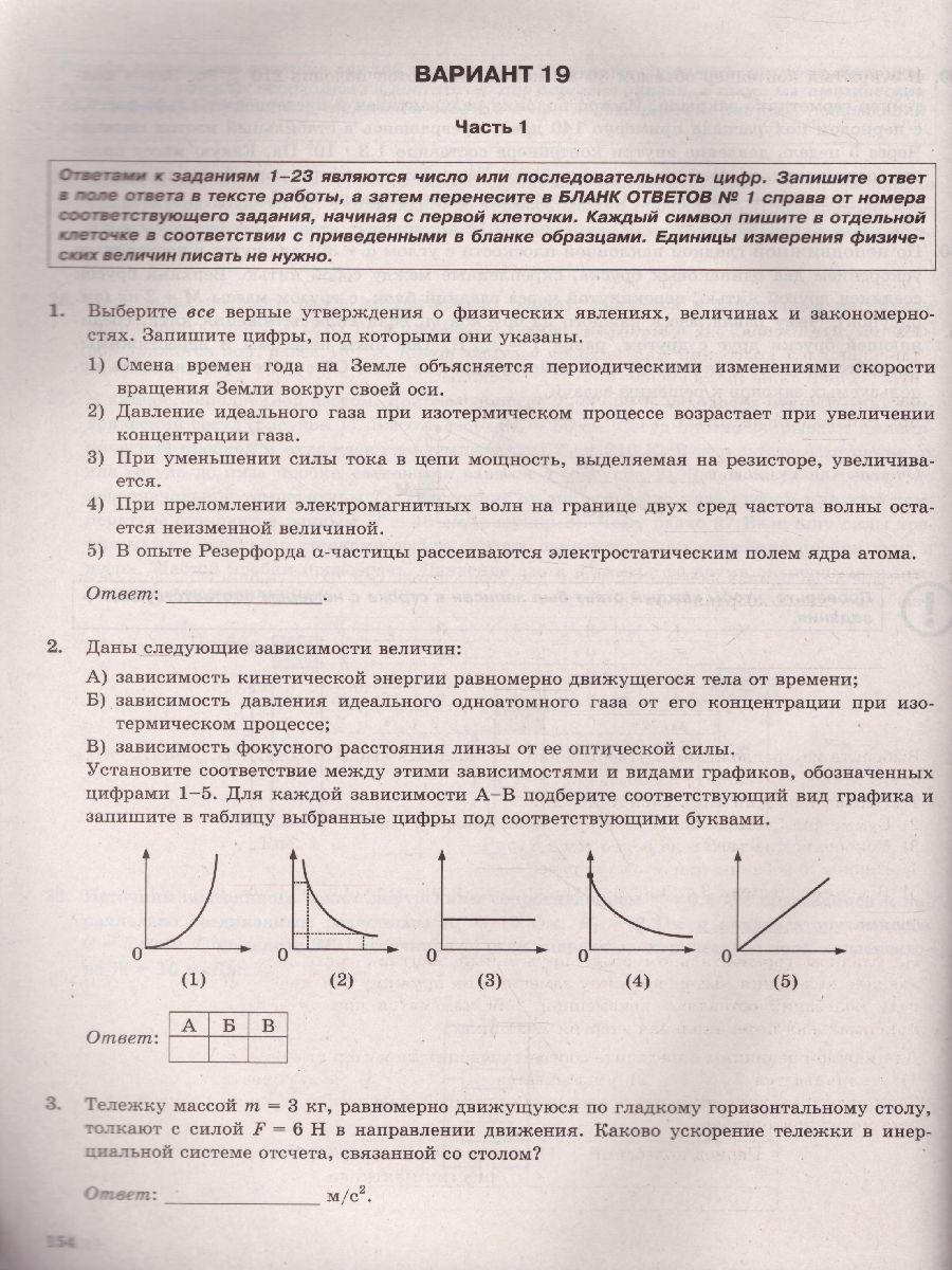 ЕГЭ 2022 Физика 32 вариантов ФИПИ ТВЭЗ - Межрегиональный Центр «Глобус»