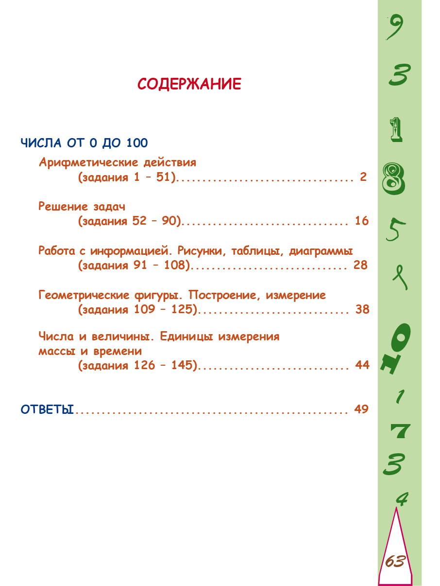 Учиться легко! 4класс. Книга-помощник по математике для школьников и их  родителей - Межрегиональный Центр «Глобус»