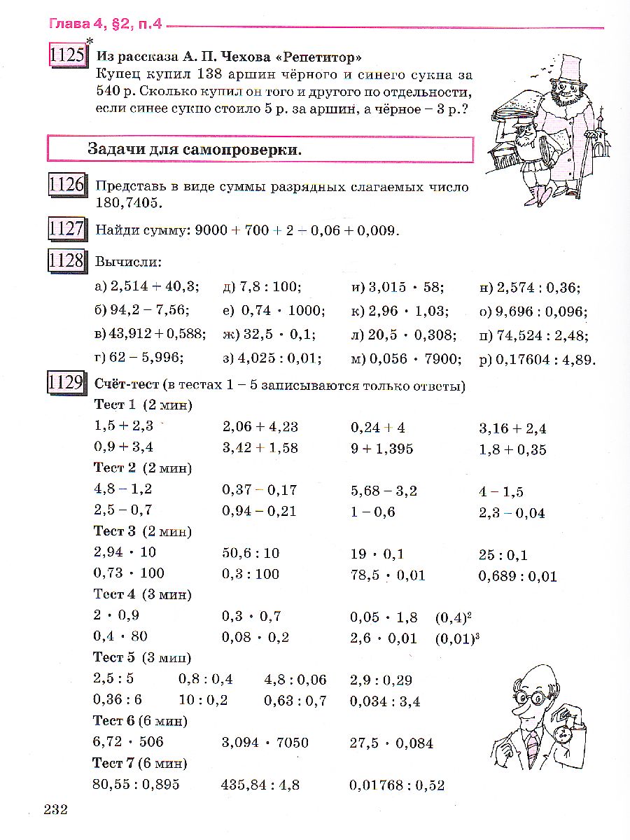 Математика 5 класс. Учебник (Часть 2 из комплекта в 2-х частях). ФГОС -  Межрегиональный Центр «Глобус»