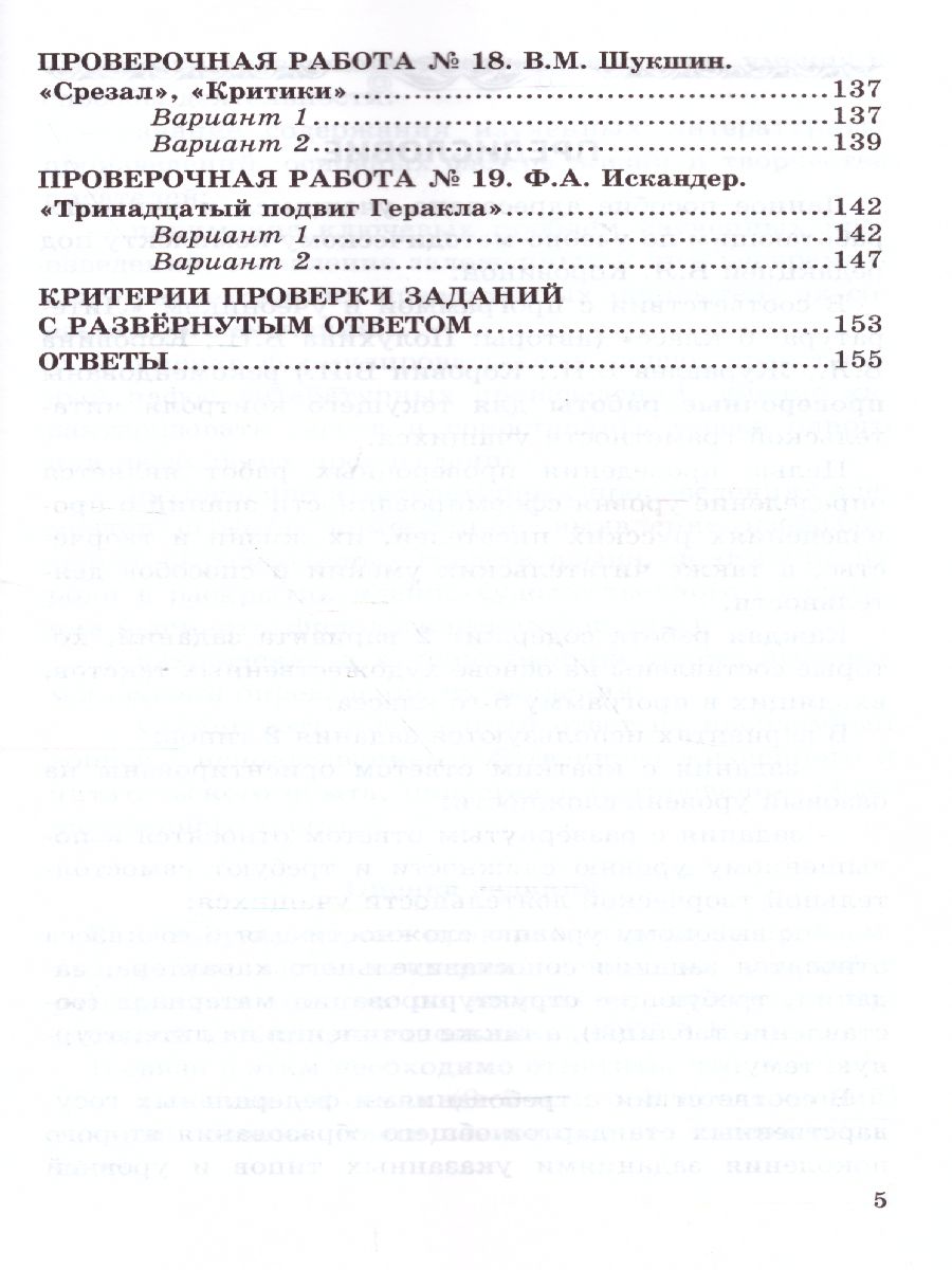 Литература 6 класс. Проверочные работы. ФГОС - Межрегиональный Центр  «Глобус»