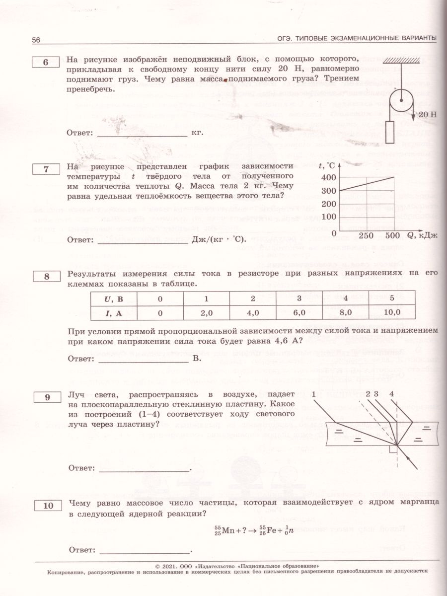 Ответы на 30 мая по физике огэ. ОГЭ физика типовые варианты. ОГЭ физика Камзеева 2021 30 вариантов. ОГЭ физика Камзеева 2021 30 вариантов ответы. ОГЭ по физике типовые экзаменационные варианты 2 вариант 2023.