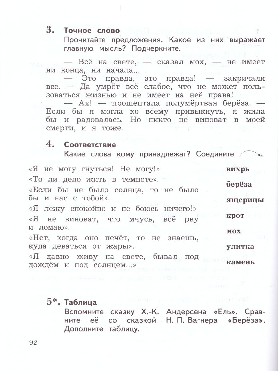 Литературное чтение 4 класс. Рабочая тетрадь №2 - Межрегиональный Центр  «Глобус»