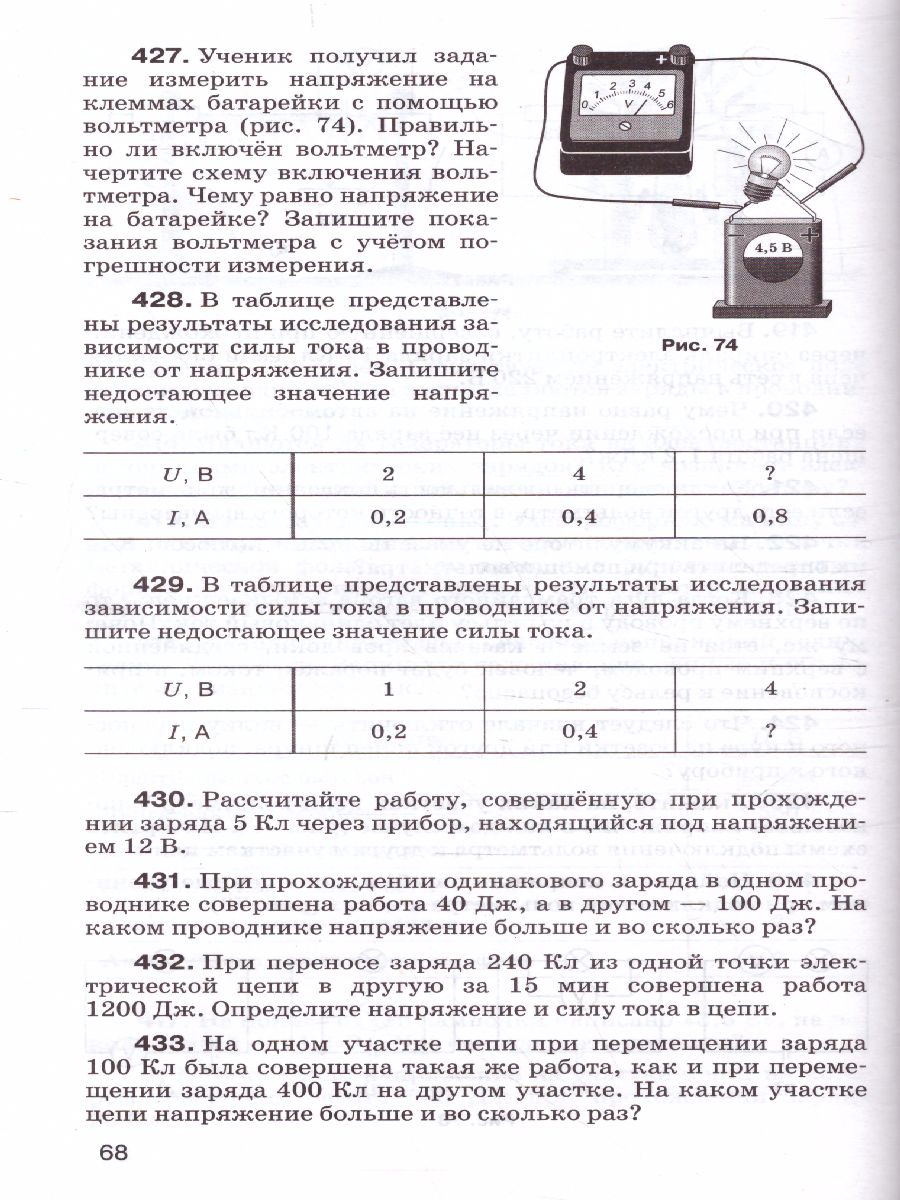 Физика 8 класс. Сборник вопросов и задач - Межрегиональный Центр «Глобус»