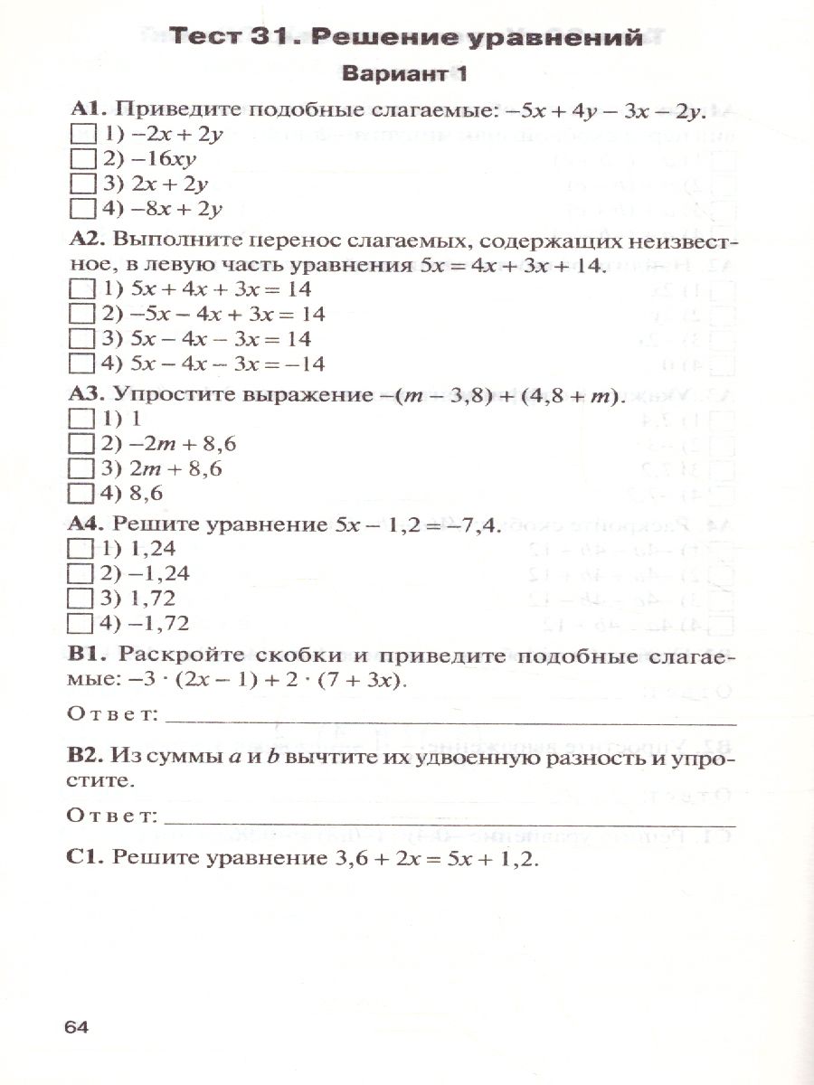 Математика 6 класс. Контрольно-измерительные материалы. ФГОС -  Межрегиональный Центр «Глобус»