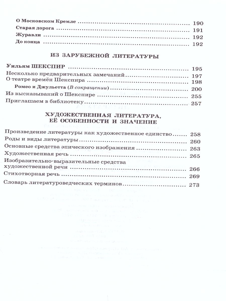 Литература 8 класс. Учебник в 3-х частях. ФГОС - Межрегиональный Центр  «Глобус»