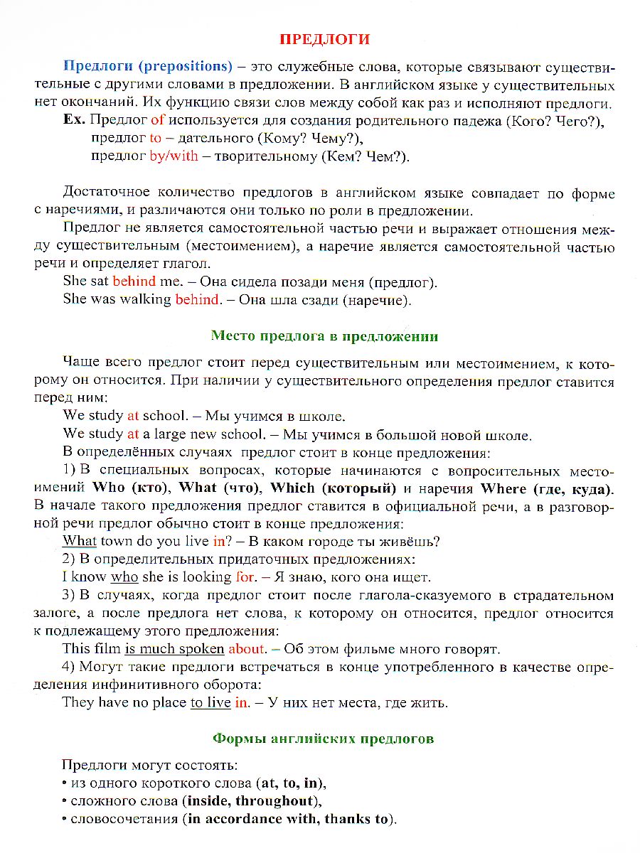 Английский язык Предлоги Местоимения Артикли. Комплект из 12 карт -  Межрегиональный Центр «Глобус»