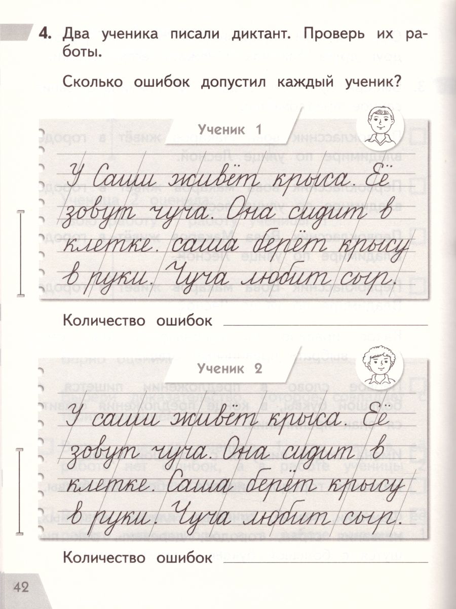 Русский язык 1 класс. Тетрадь для самопроверки знаний и умений -  Межрегиональный Центр «Глобус»