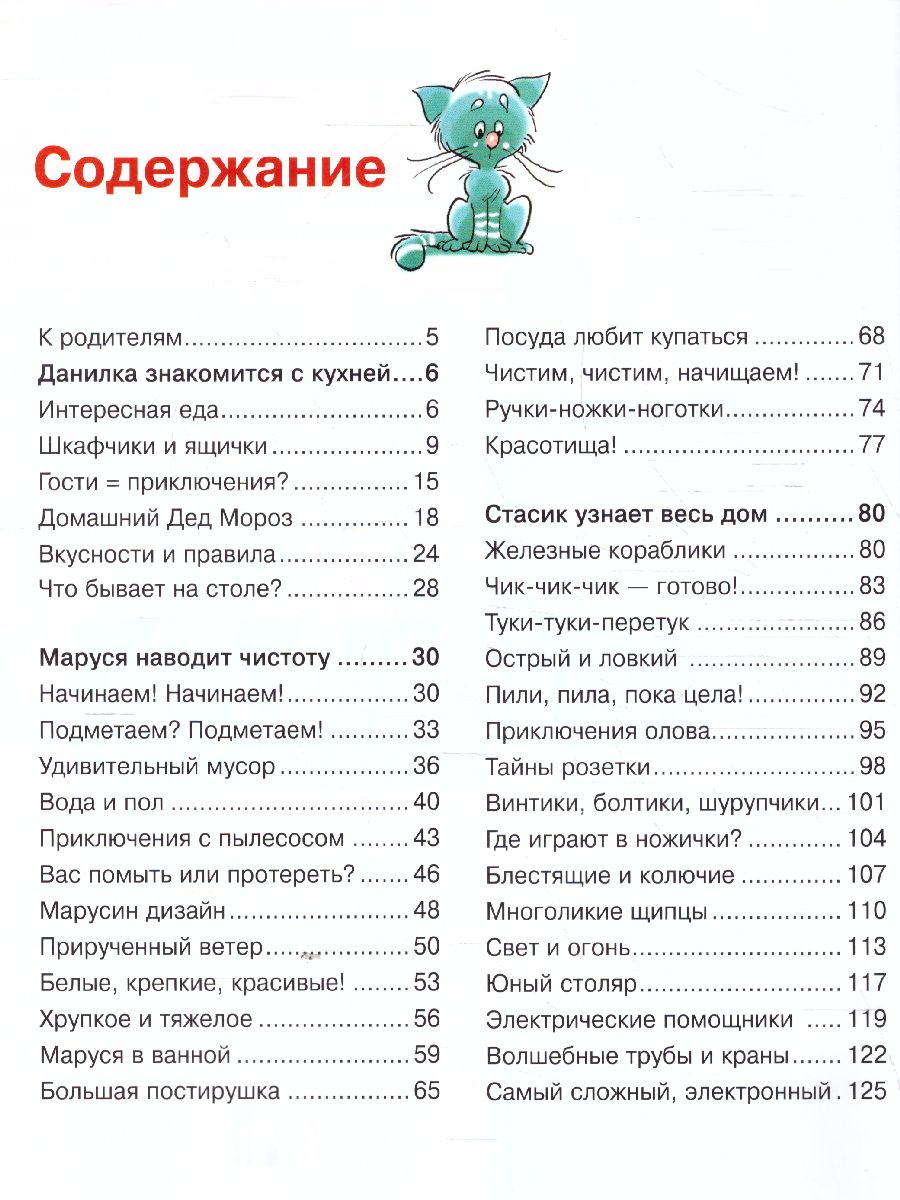 Мой дом. Уроки безопасности Программа развития и обучения дошкольника -  Межрегиональный Центр «Глобус»