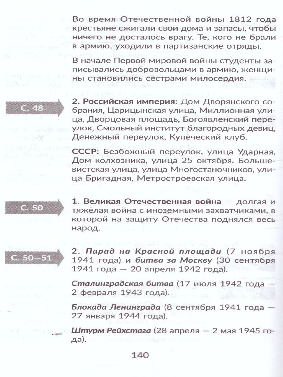 Начальная школа. Окружающий мир 1-4 классы. Готовые домашние задания -  Межрегиональный Центр «Глобус»