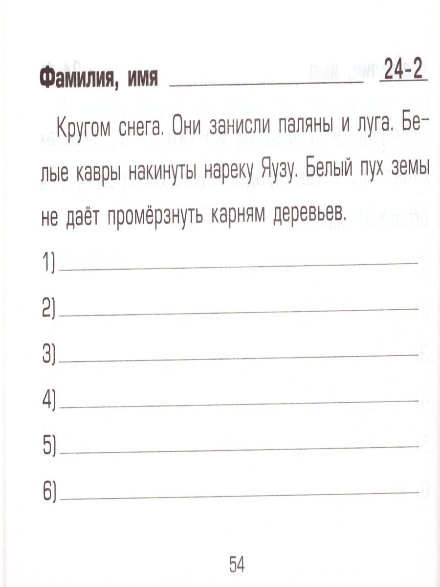 Русский язык 3 класс. Найди ошибку! Самостоятельные работы -  Межрегиональный Центр «Глобус»