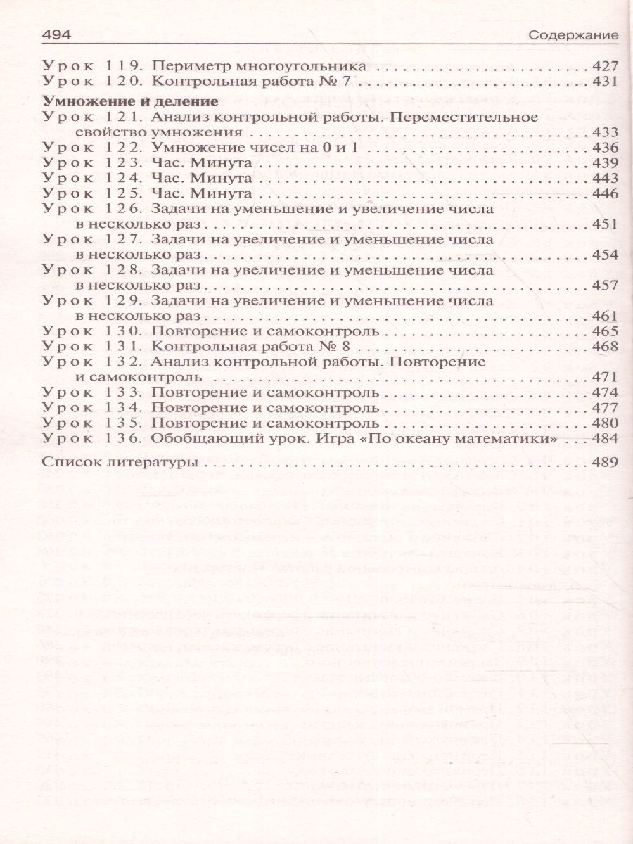 Поурочные разработки по Математике 2 класс. К УМК Дорофеева (Перспектива).  ФГОС - Межрегиональный Центр «Глобус»