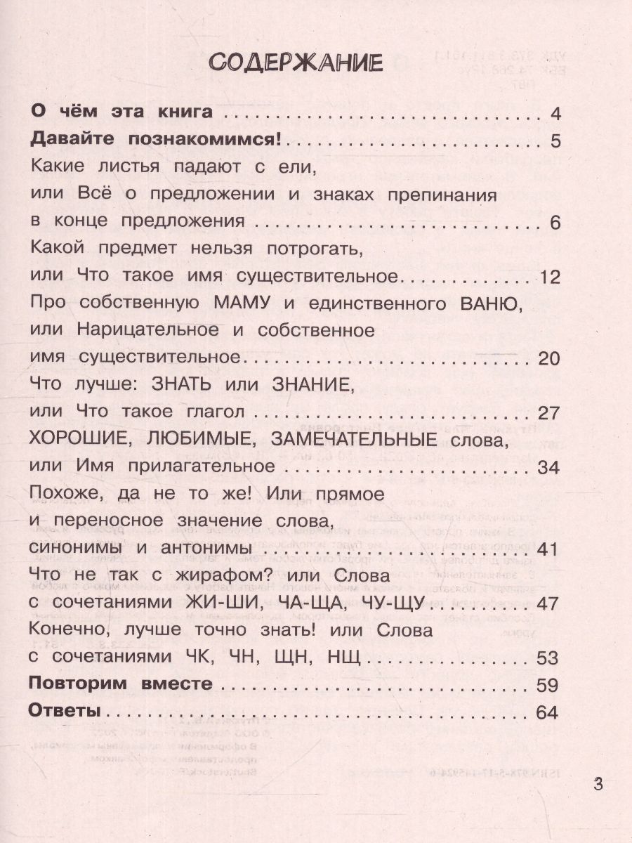 Русский язык 1 класс. Слово и предложение /Ваш домашний репетитор.  Начальная школа - Межрегиональный Центр «Глобус»