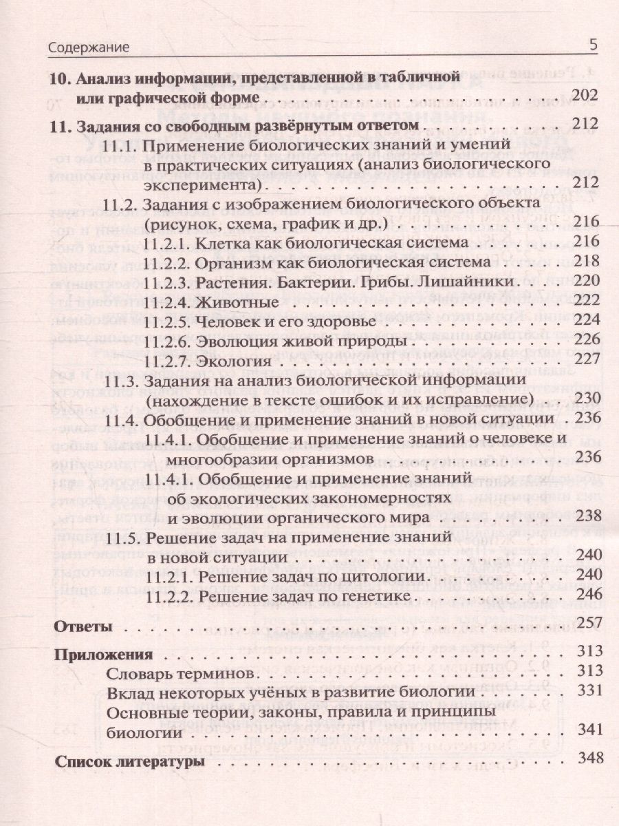 ЕГЭ-2023 Биология 10-11 классы - Межрегиональный Центр «Глобус»