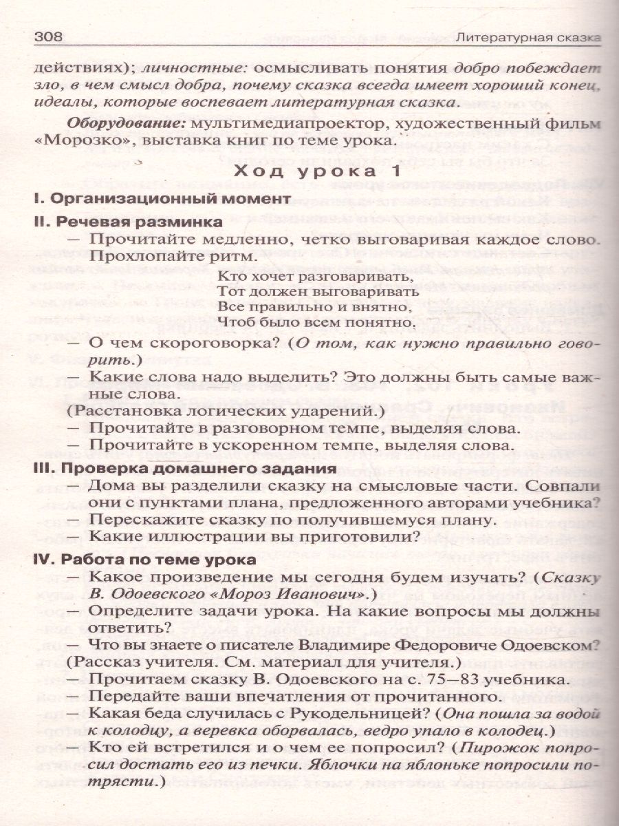 Поурочные разработки по Литературному чтению 3 класс. К УМК Климановой  (Перспектива). ФГОС - Межрегиональный Центр «Глобус»