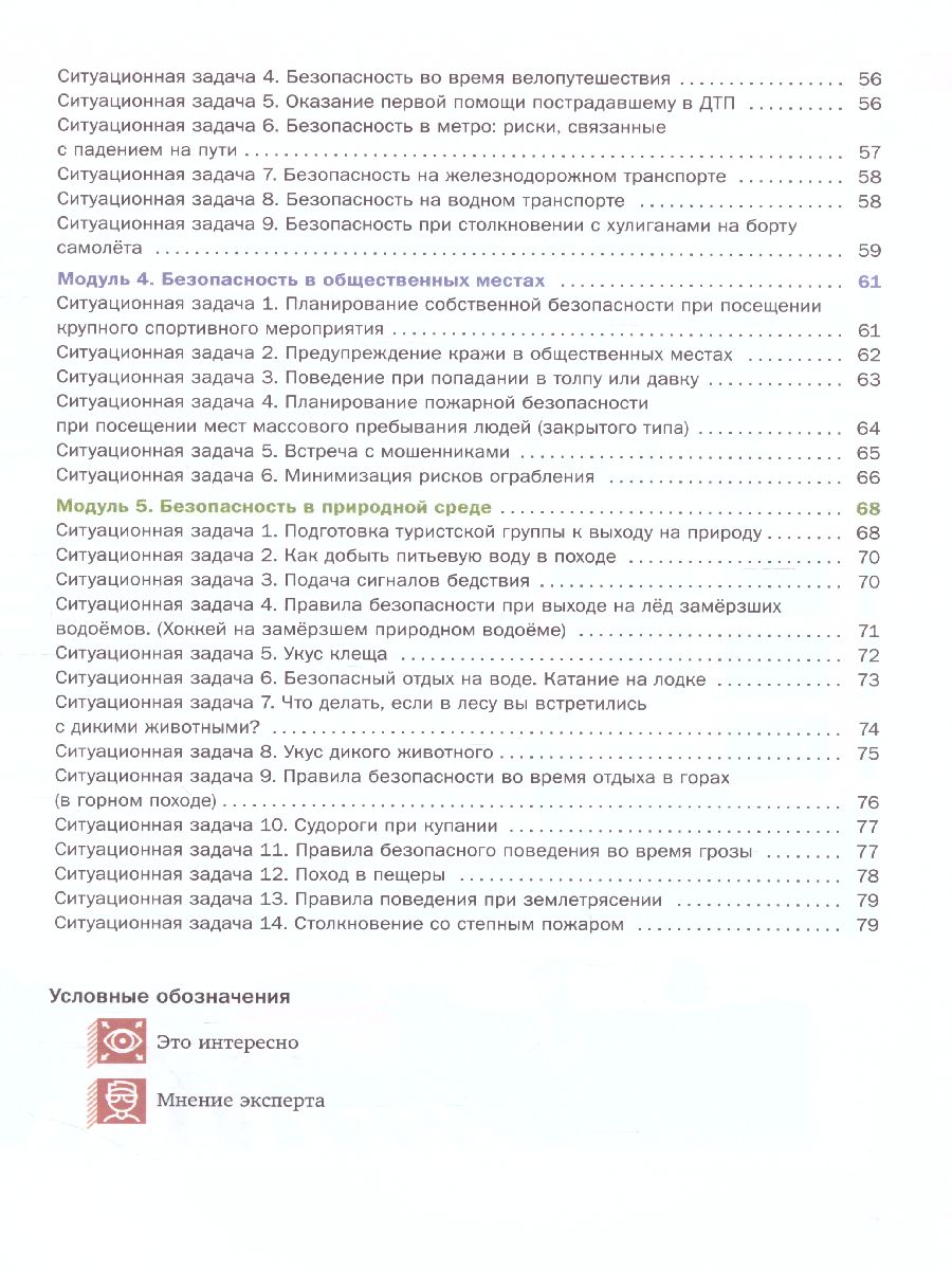 Обж шойгу 8 9 читать. Основы безопасности жизнедеятельности 8-9 класс. ОБЖ 8-9 класс Шойгу. Учебник ОБЖ Шойгу.