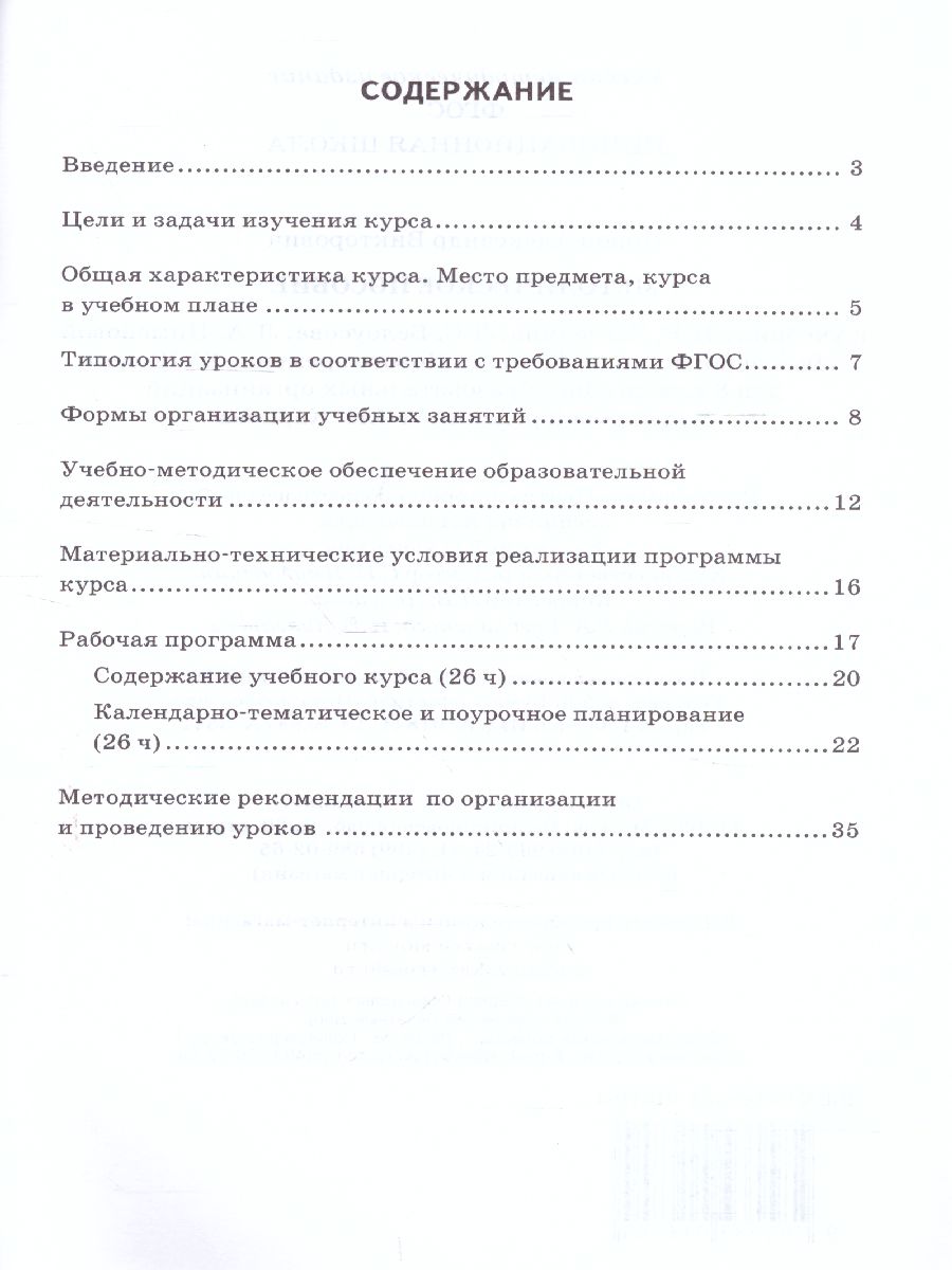 Карпов Всеобщая история. История нового времени XVIII. 8кл. Методическое  пособие (РС) - Межрегиональный Центр «Глобус»