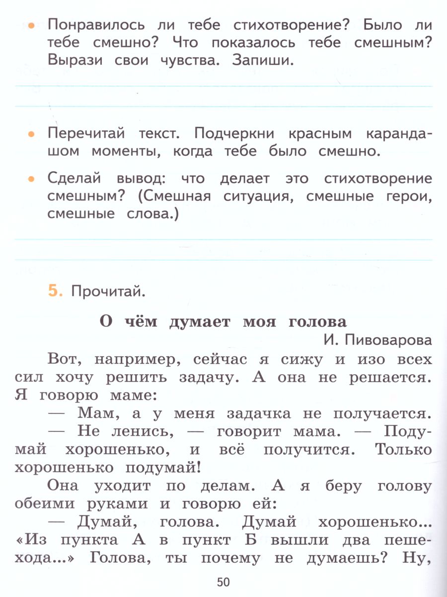 Литературное чтение 1 класс. Тетрадь по развитию речи. УМК 