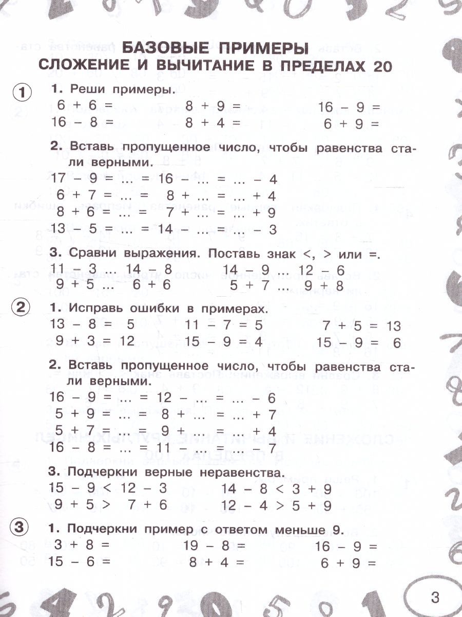 Математика. Мини-тесты и примеры на все темы школьного курса. 2 класс -  Межрегиональный Центр «Глобус»