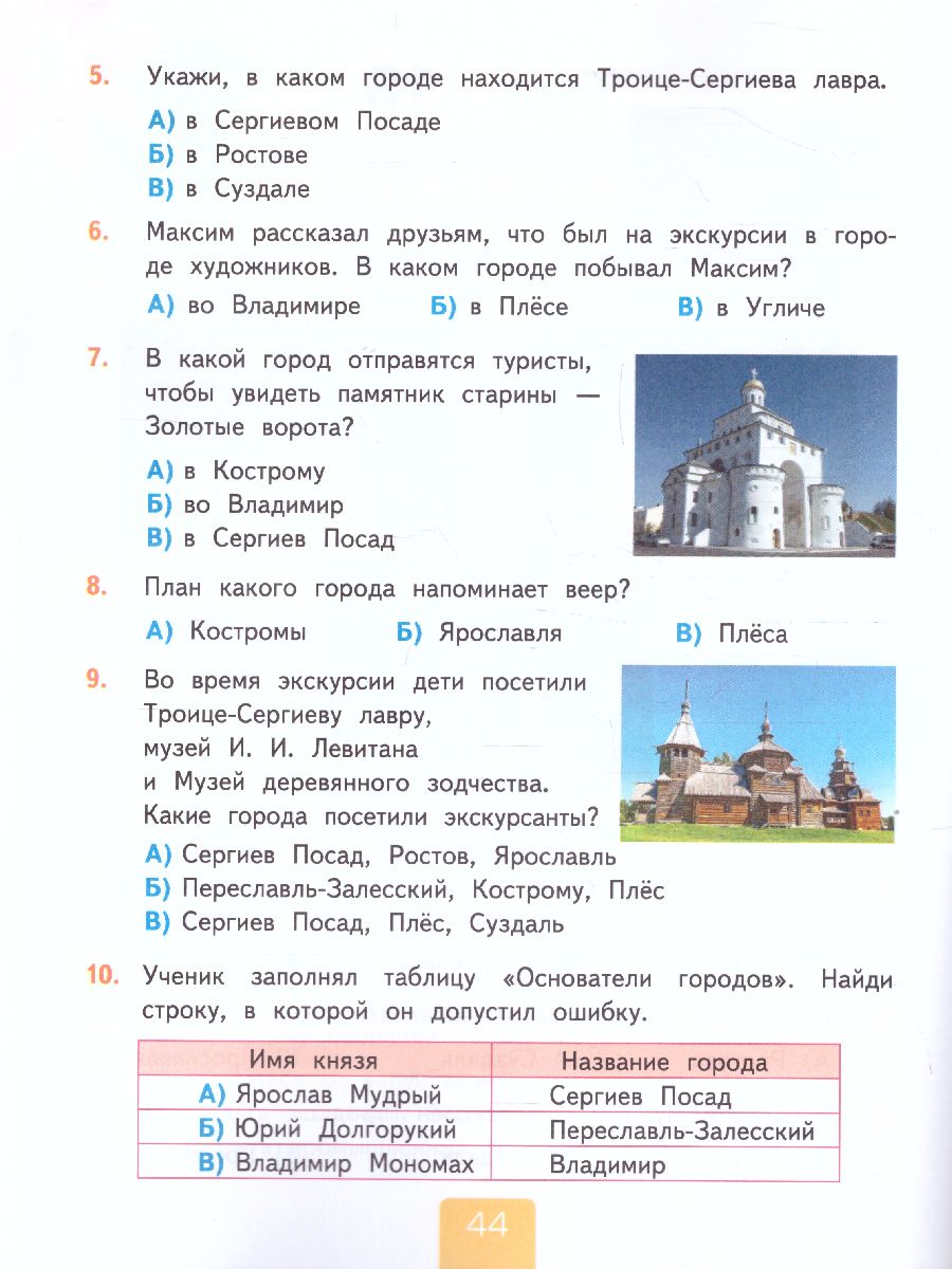 Окружающий мир 3 класс. Тесты. Часть 2. ФГОС - Межрегиональный Центр  «Глобус»