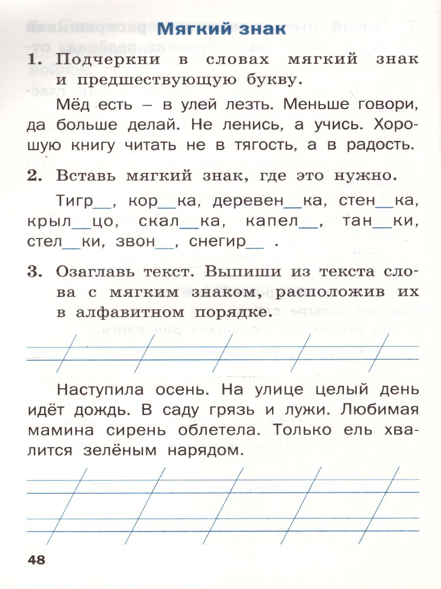 Тренажёр по русскому языку 1 класс - Межрегиональный Центр «Глобус»