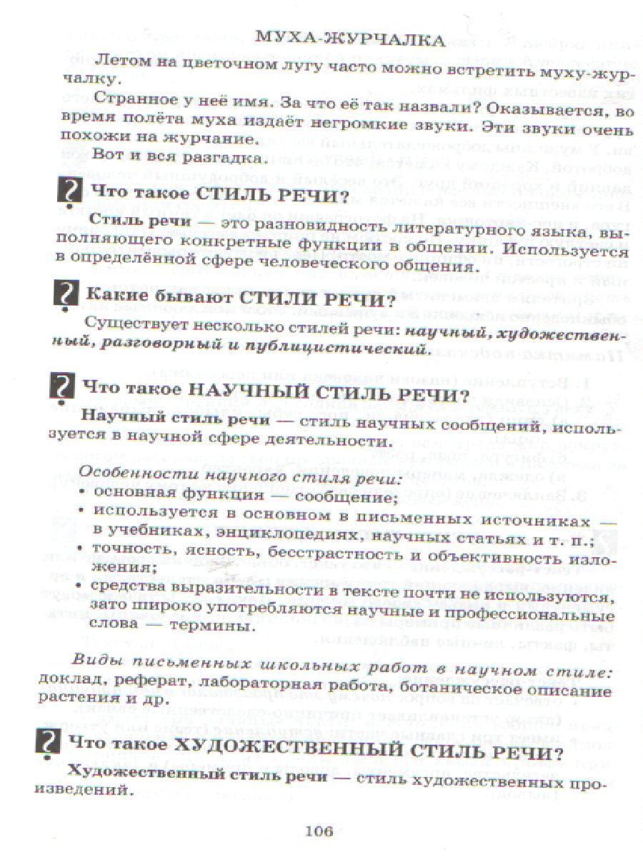 Справочник школьника. Русский язык, Математика, Литературное чтение 1-4  классы в вопросах и ответах - Межрегиональный Центр «Глобус»