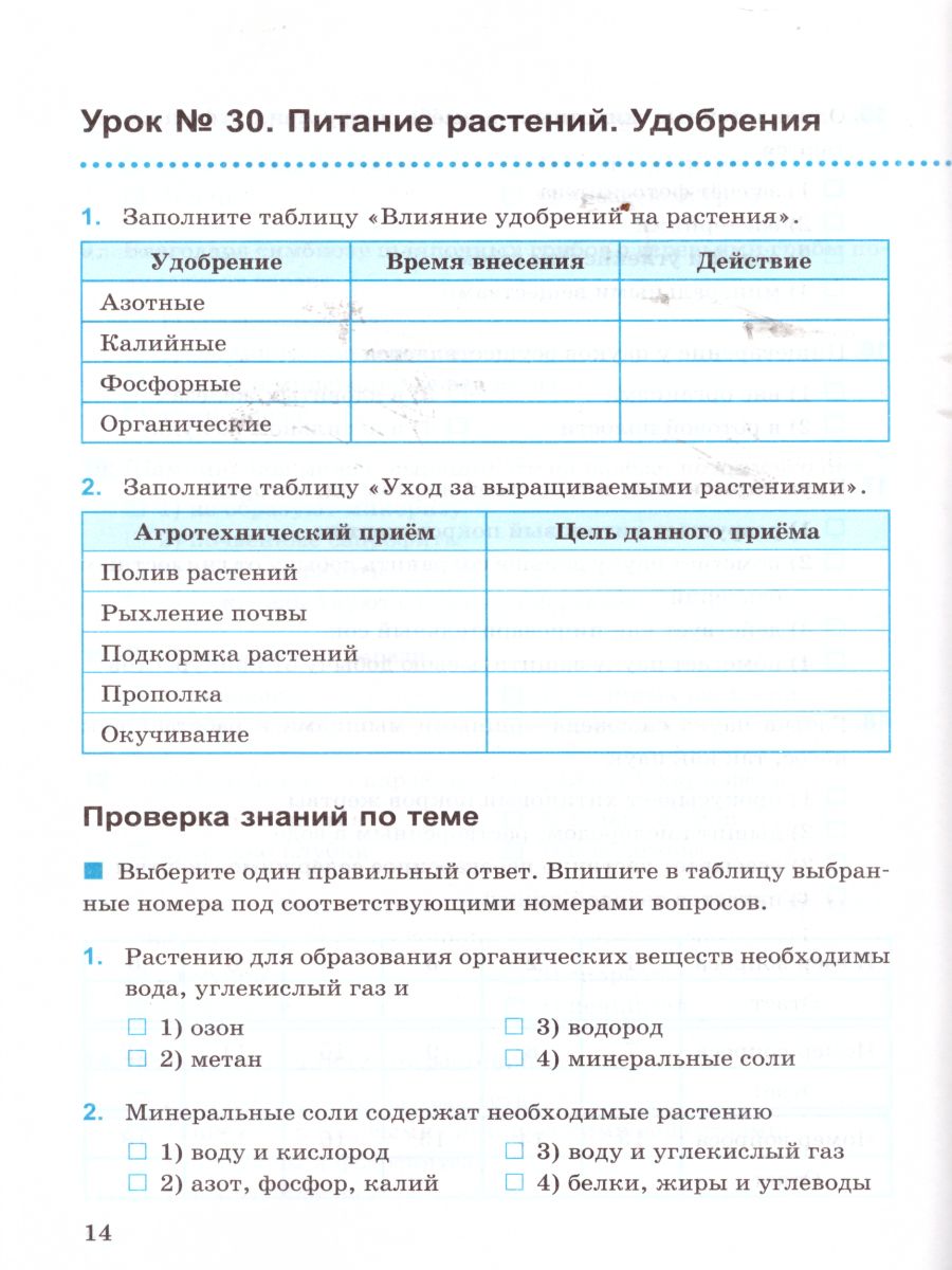 Рабочая тетрадь по Биологии 6 класс. К учебнику В.В. Пасечника 