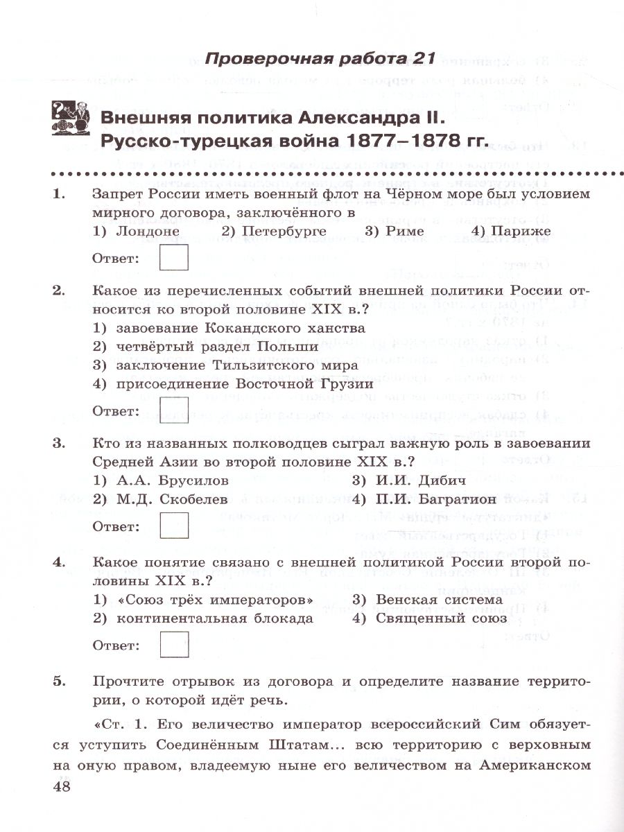 История России 9 класс. Проверочные работы. ФГОС - Межрегиональный Центр  «Глобус»