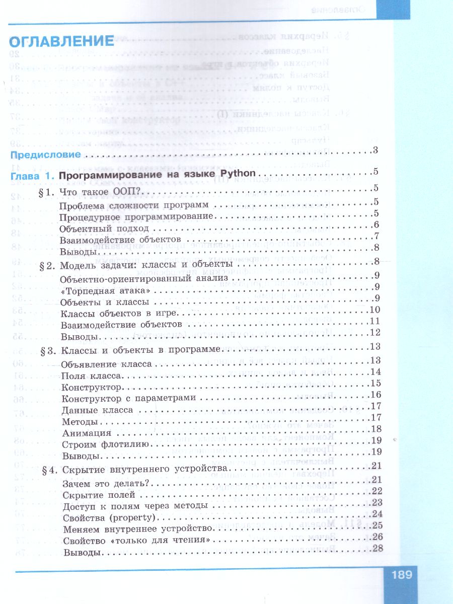 Поляков Информатика. 10-11 класс. Программирование. В 2 ч. Ч.2 Учебное  пособие(Бином) - Межрегиональный Центр «Глобус»