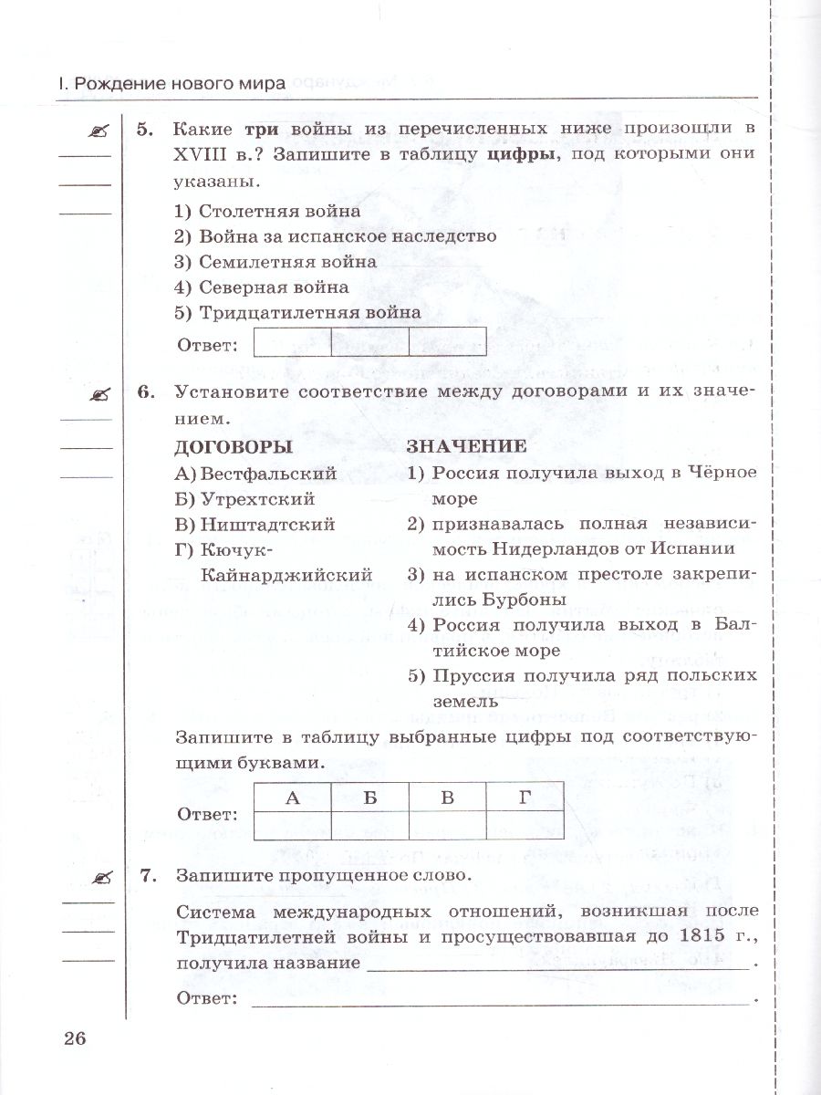 История нового времени 8 класс. Тесты. УМК Юдовская. ФГОС - Межрегиональный  Центр «Глобус»